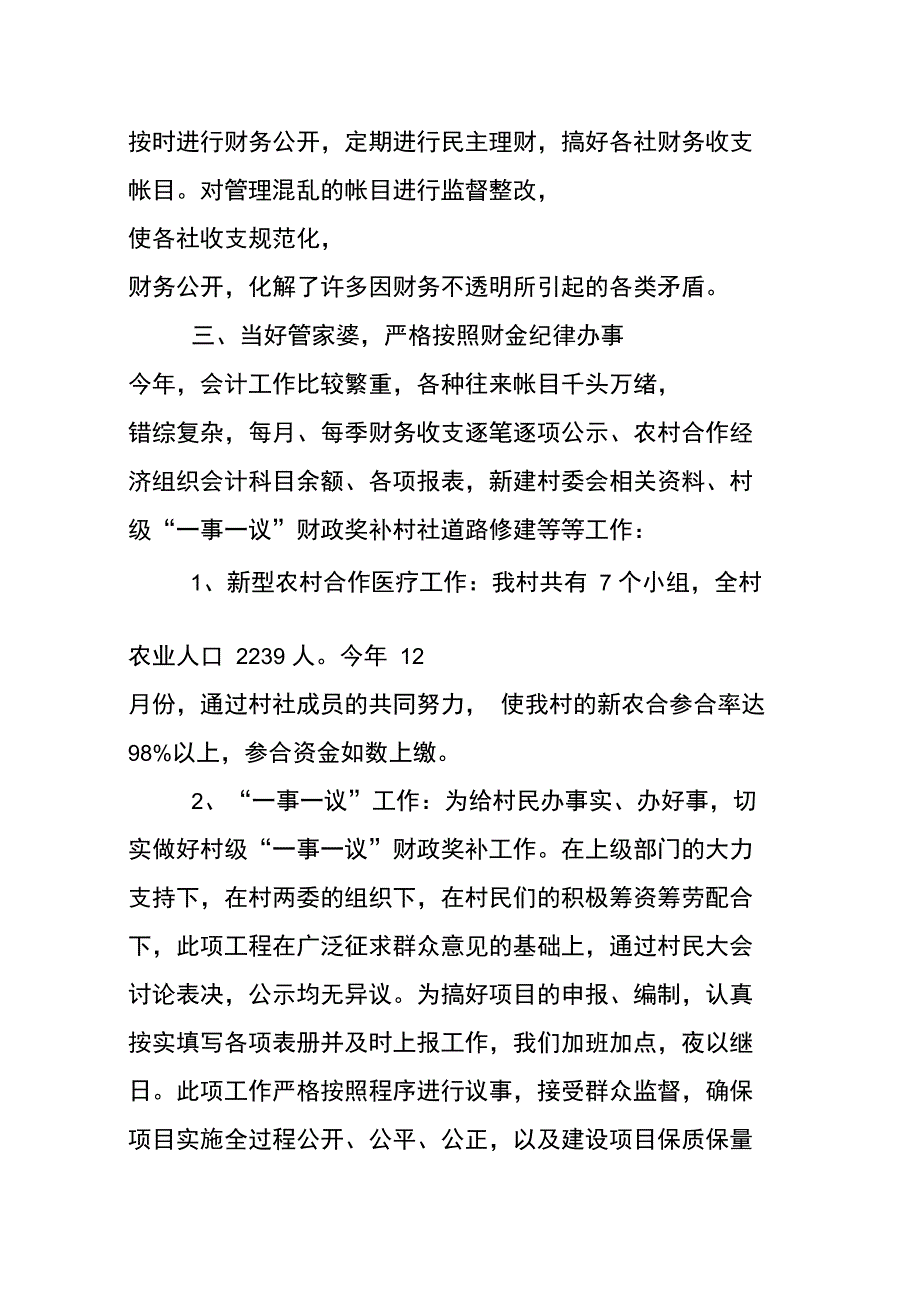 村级会计述职报告_第2页