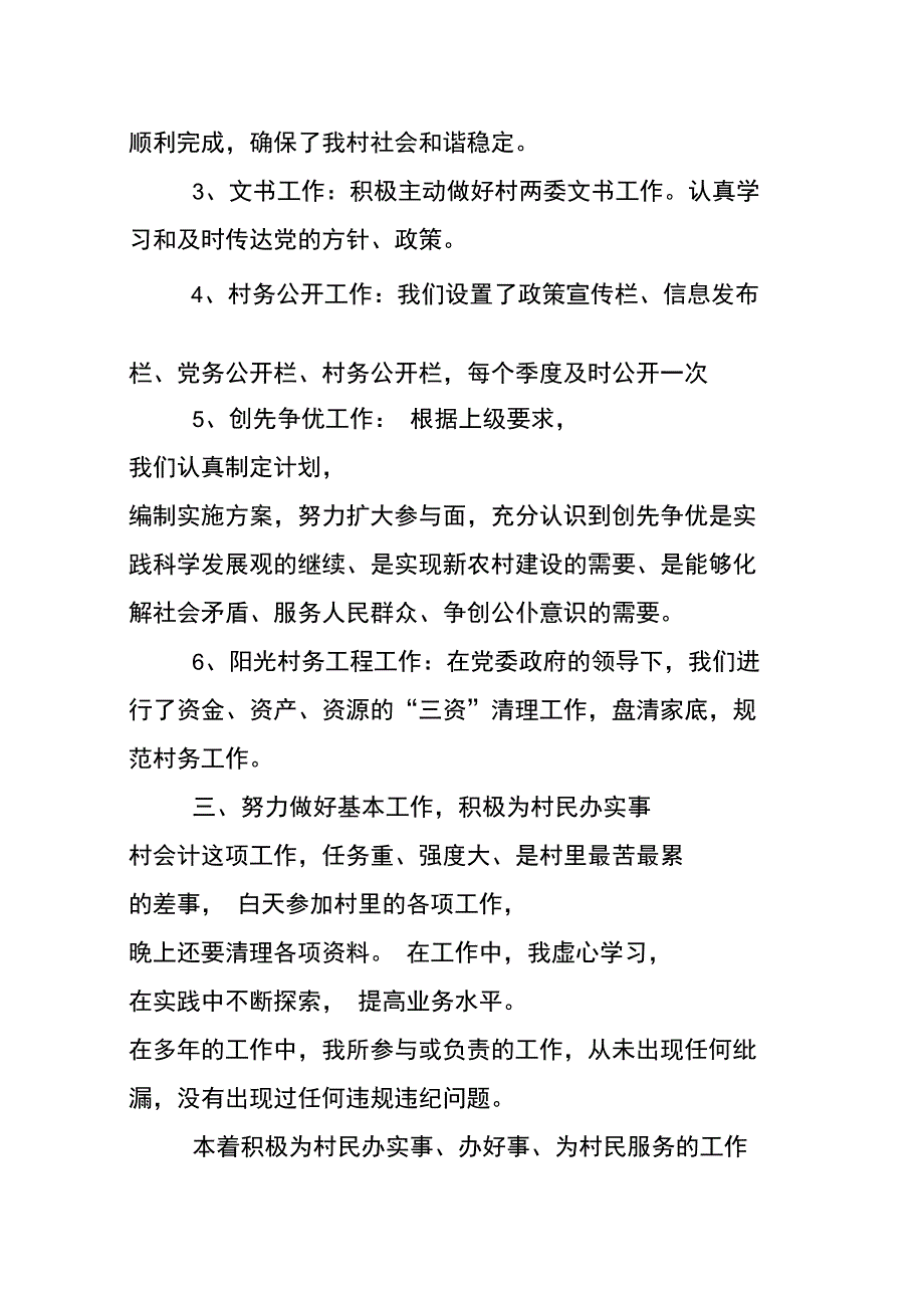 村级会计述职报告_第3页