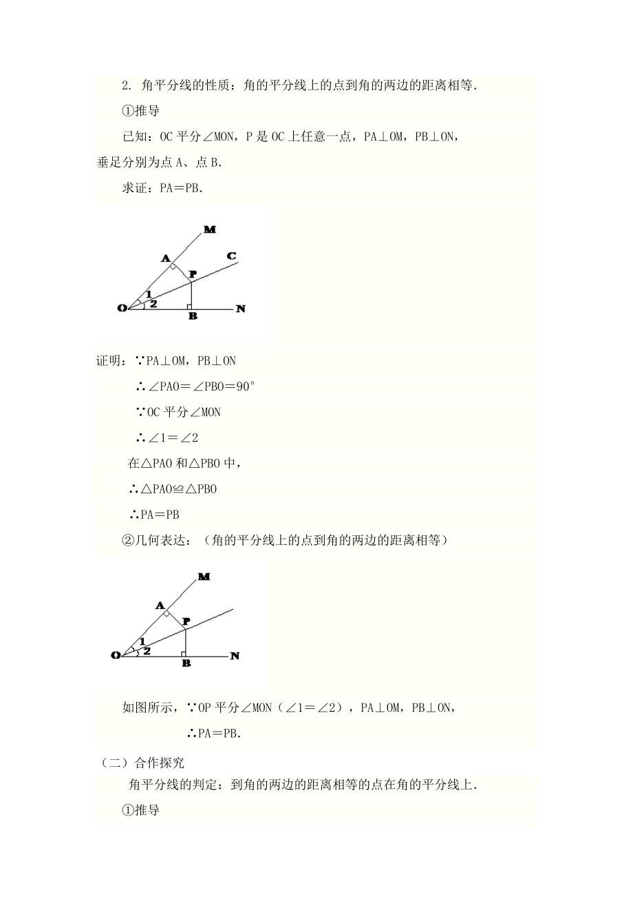 12.3-第2课时-角平分线的判定2.doc_第2页