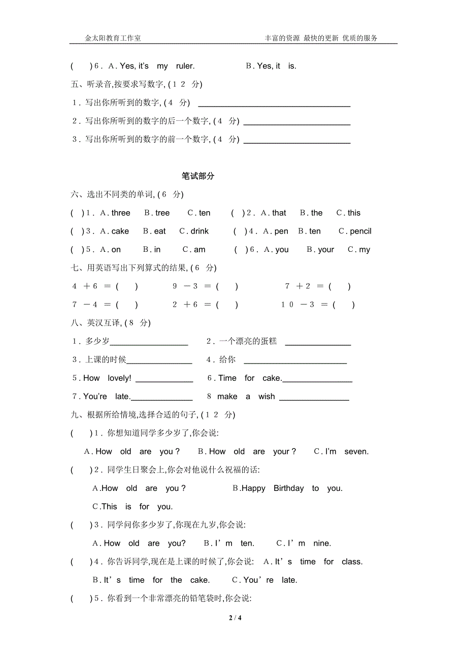 (完整word版)译林版小学英语三年级下册第五单元测试卷.doc_第2页