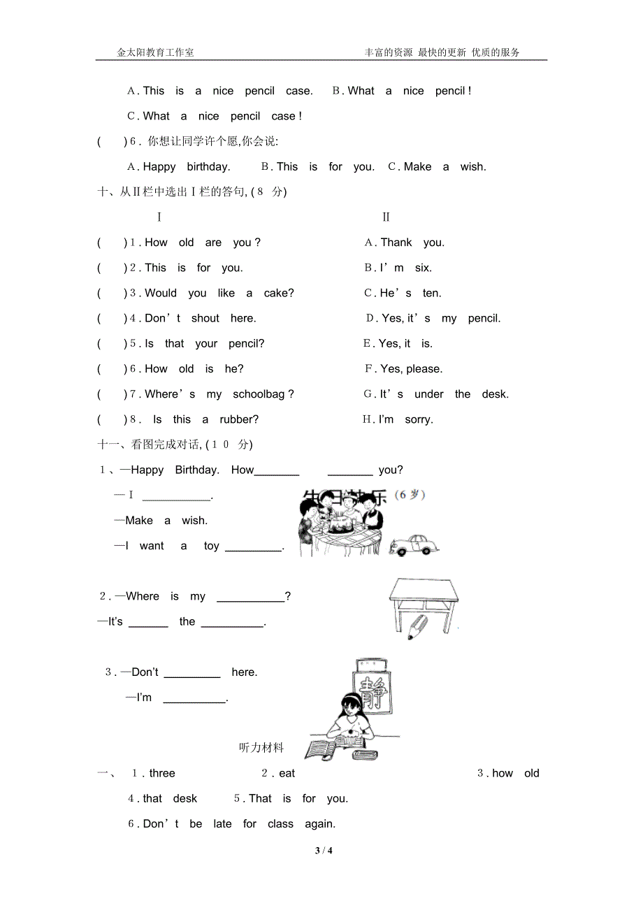 (完整word版)译林版小学英语三年级下册第五单元测试卷.doc_第3页