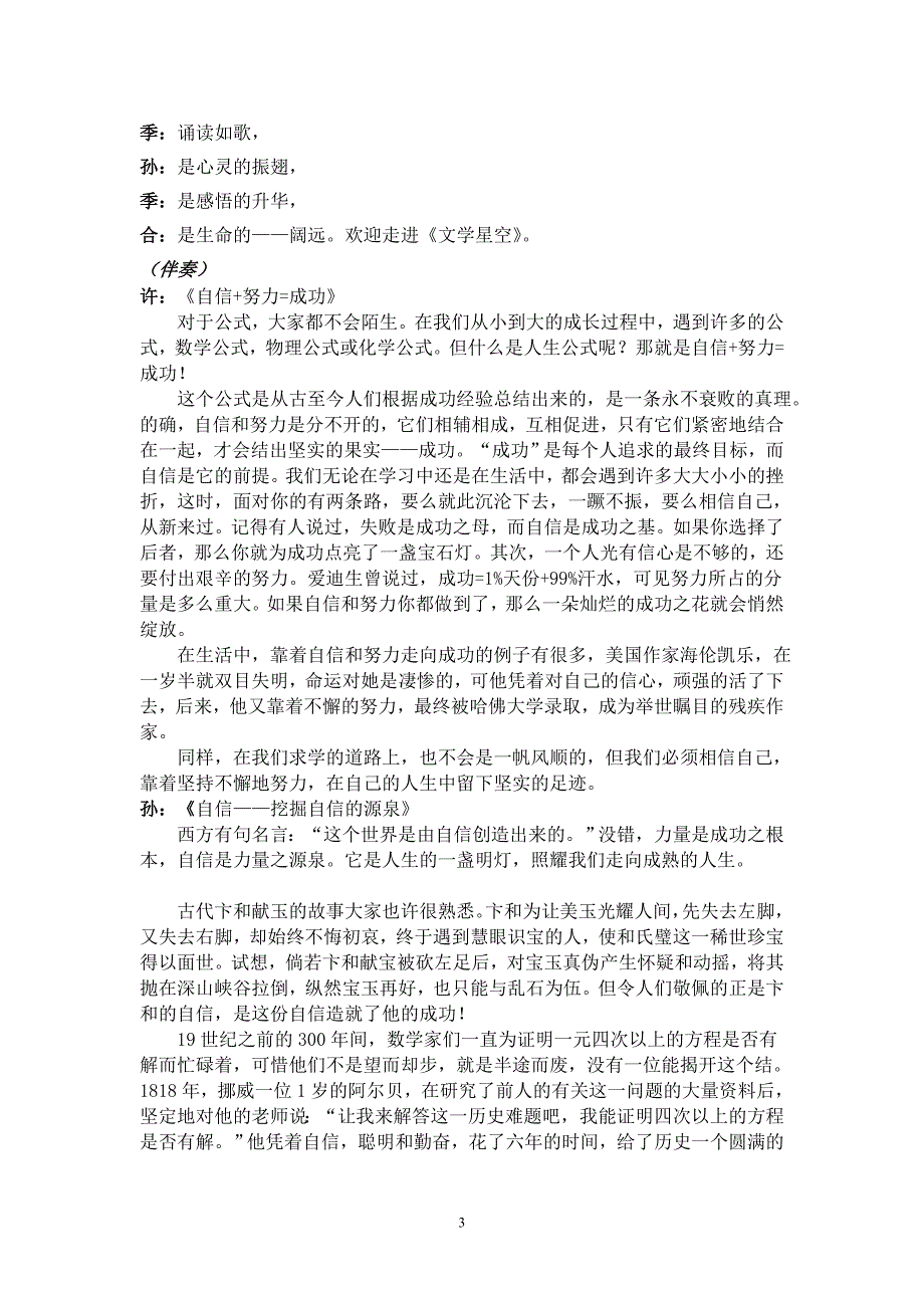 柴湾小学金色童年广播站播音稿第八期_第3页