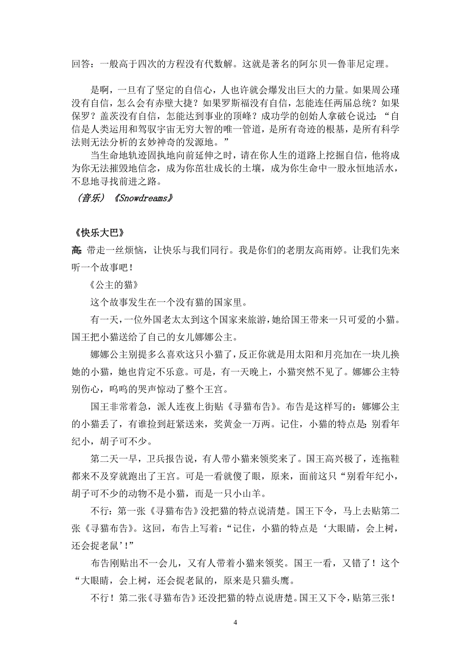 柴湾小学金色童年广播站播音稿第八期_第4页