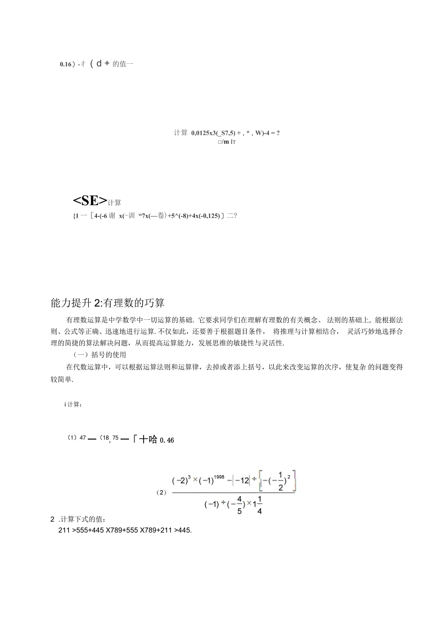 初一上数学有理数培优讲义_第2页