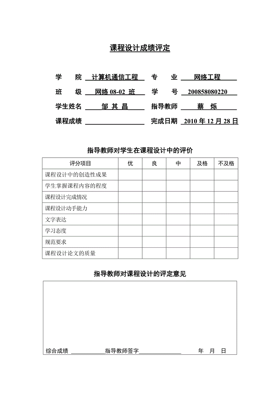 计算机组成原理课程设计报告基于VHDL的数字电子钟的设计与实现1_第3页