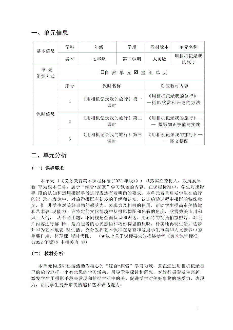 [信息技术2.0微能力]：中学七年级美术下（重组单元二）--中小学作业设计大赛获奖优秀作品[模板]-《义务教育艺术课程标准（2022年版）》_第2页