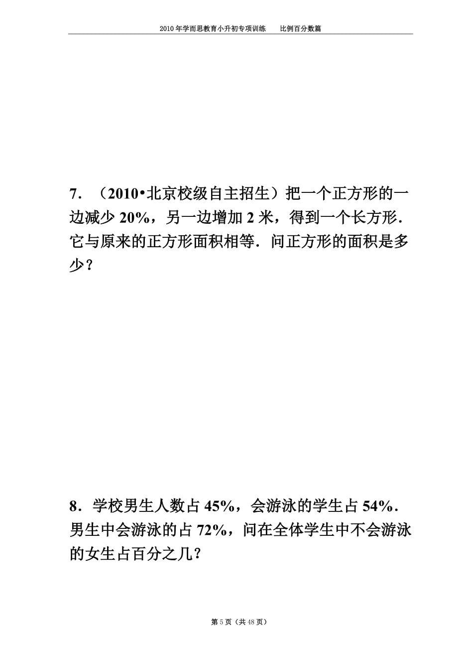 6六年级奥数-第六讲.分数百分数应用题.教师版_第5页