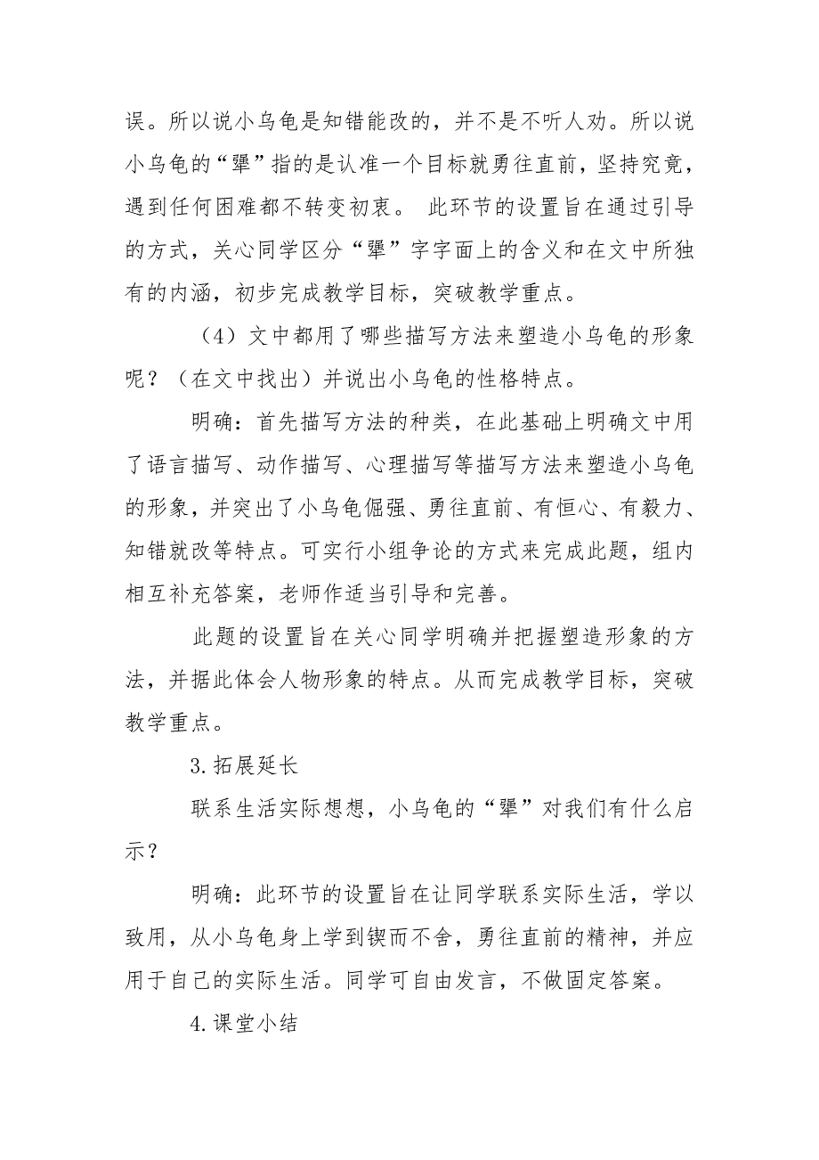 大班绘本活动教案8篇_第4页