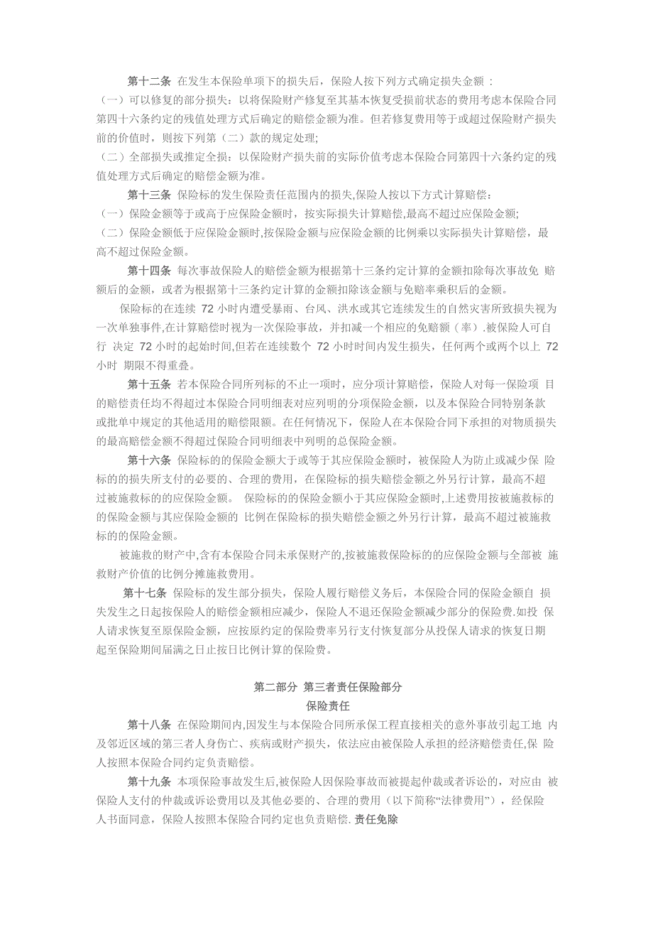 建筑工程一切险条款_第3页