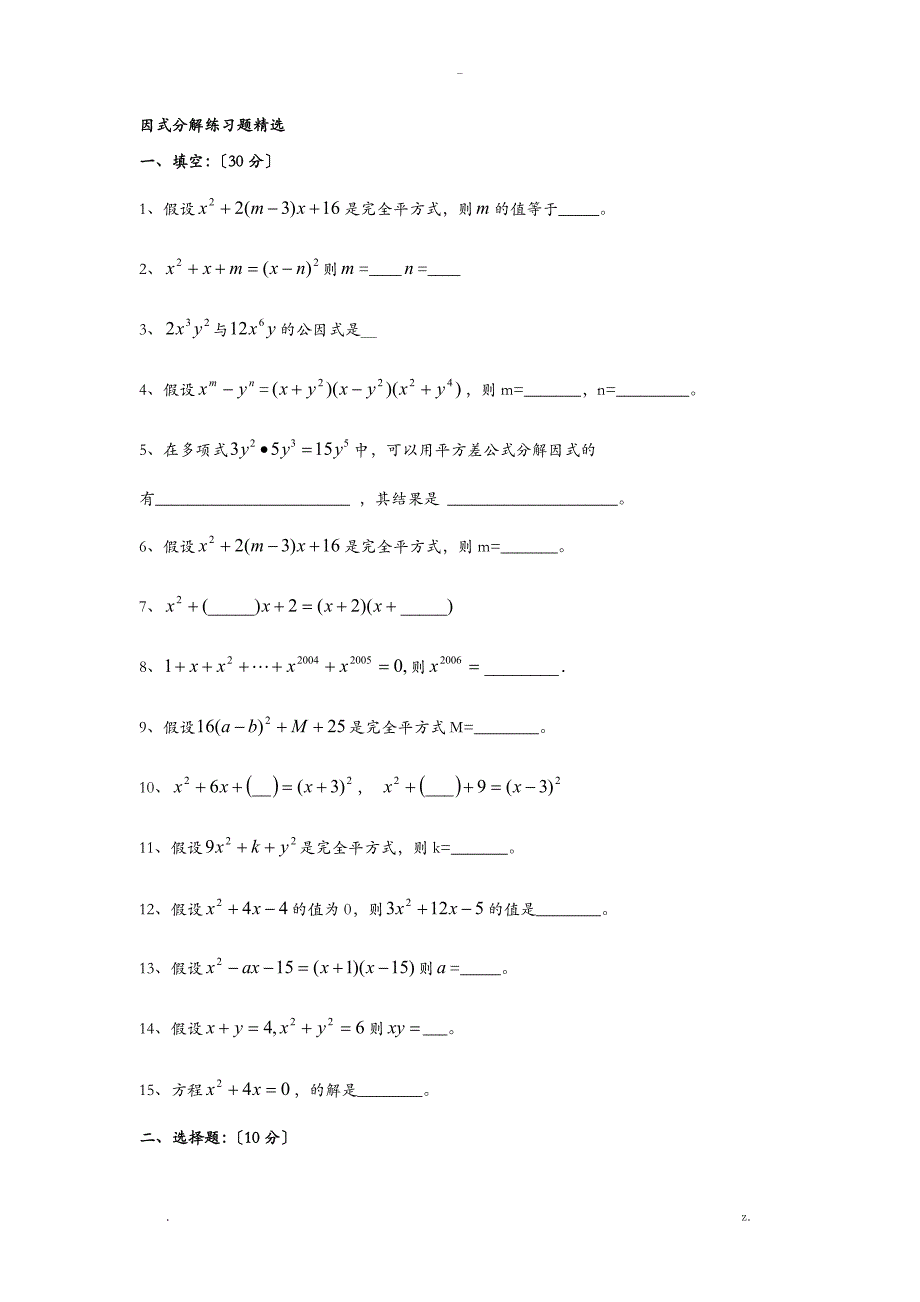 因式分解经典讲义_第3页