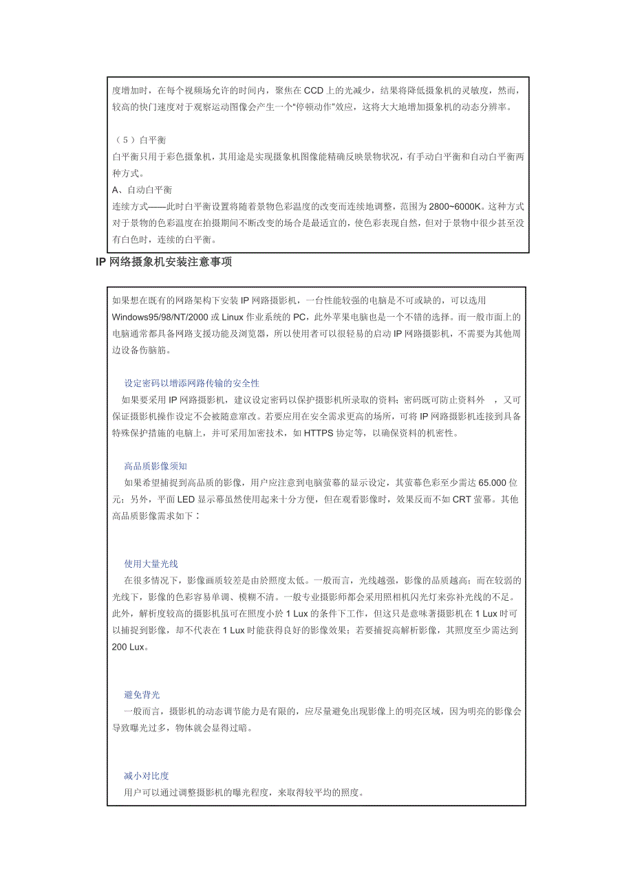 摄像机基础知识51264.doc_第4页