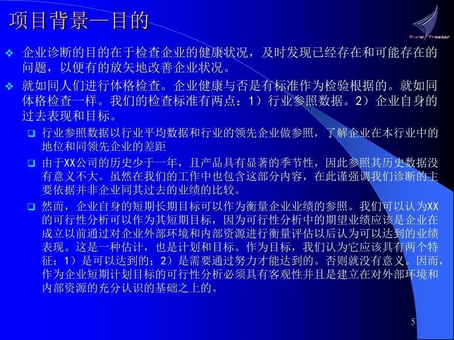 xx集团诊断报告华彩咨询集团经典案例_第5页