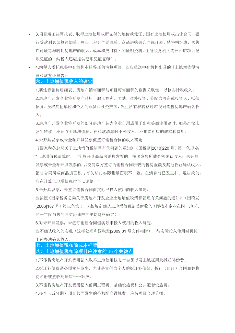 关于房地产项目清算和注销环节中的涉税处理及例解要点_第3页