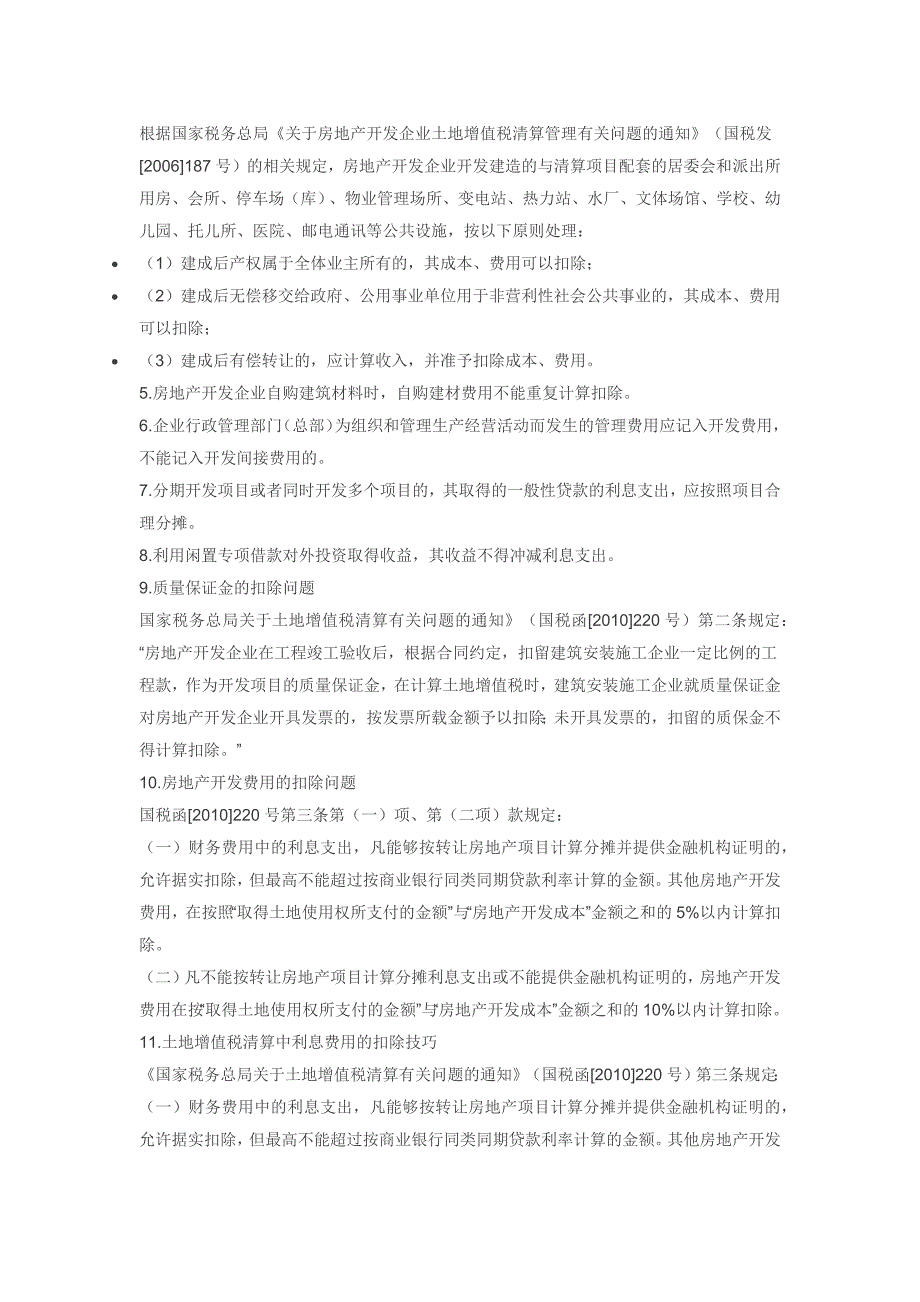 关于房地产项目清算和注销环节中的涉税处理及例解要点_第4页