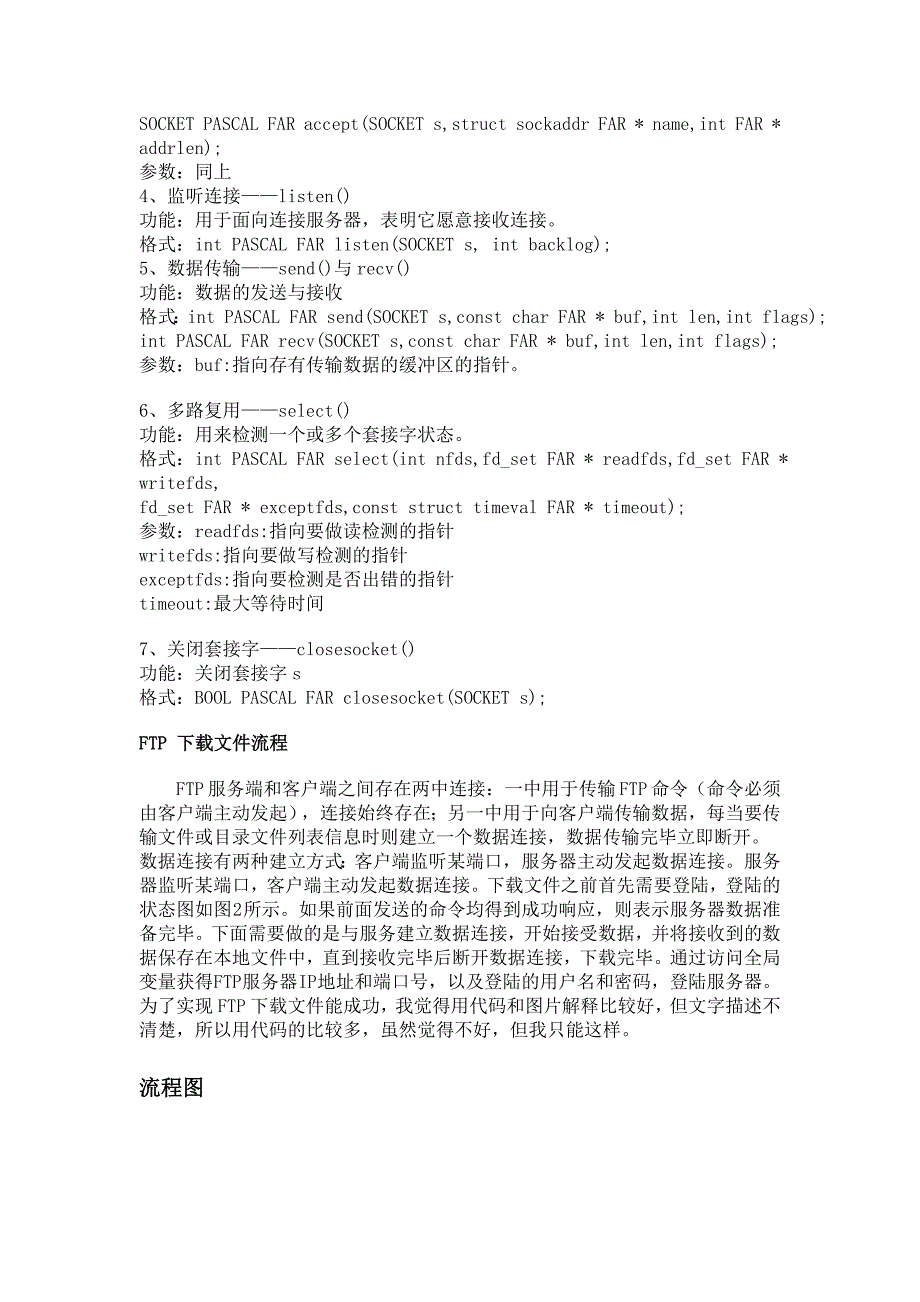 教你用Socket编程实现FTP功能_第4页