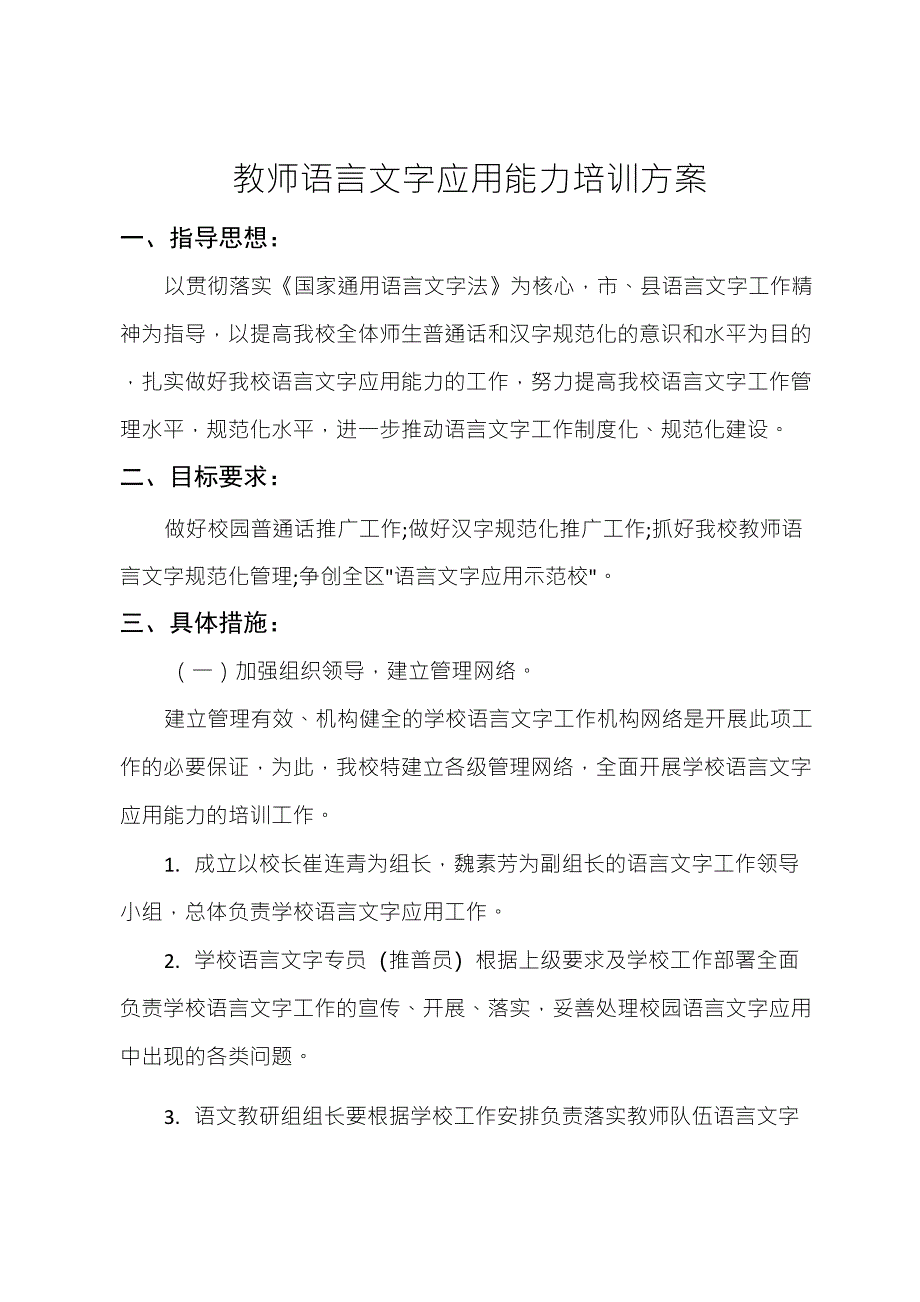 教师语言文字应用能力培训方案.8_第1页