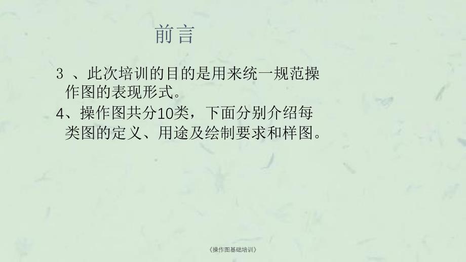 操作图基础培训课件_第3页