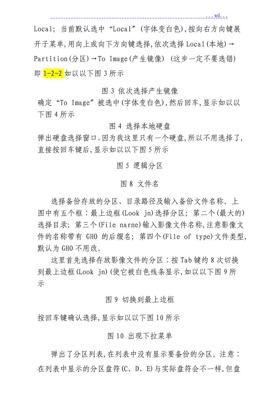 手动ghost还原系统教程_第2页