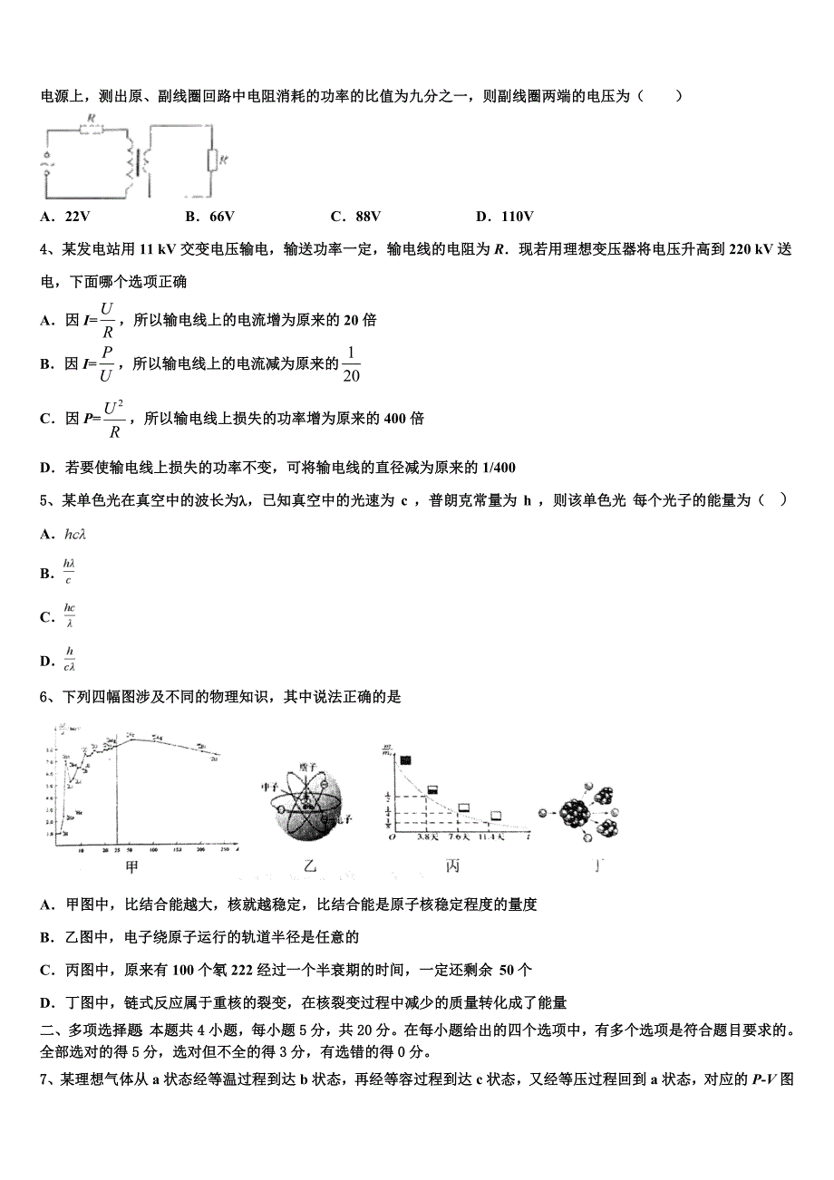 2023学年北京师大附中高二物理第二学期期末统考试题（含解析）.doc_第2页