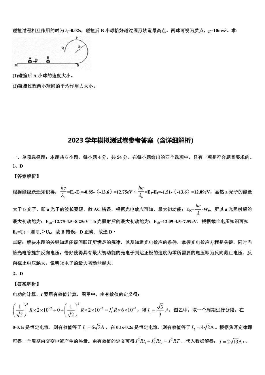 2023学年北京师大附中高二物理第二学期期末统考试题（含解析）.doc_第5页