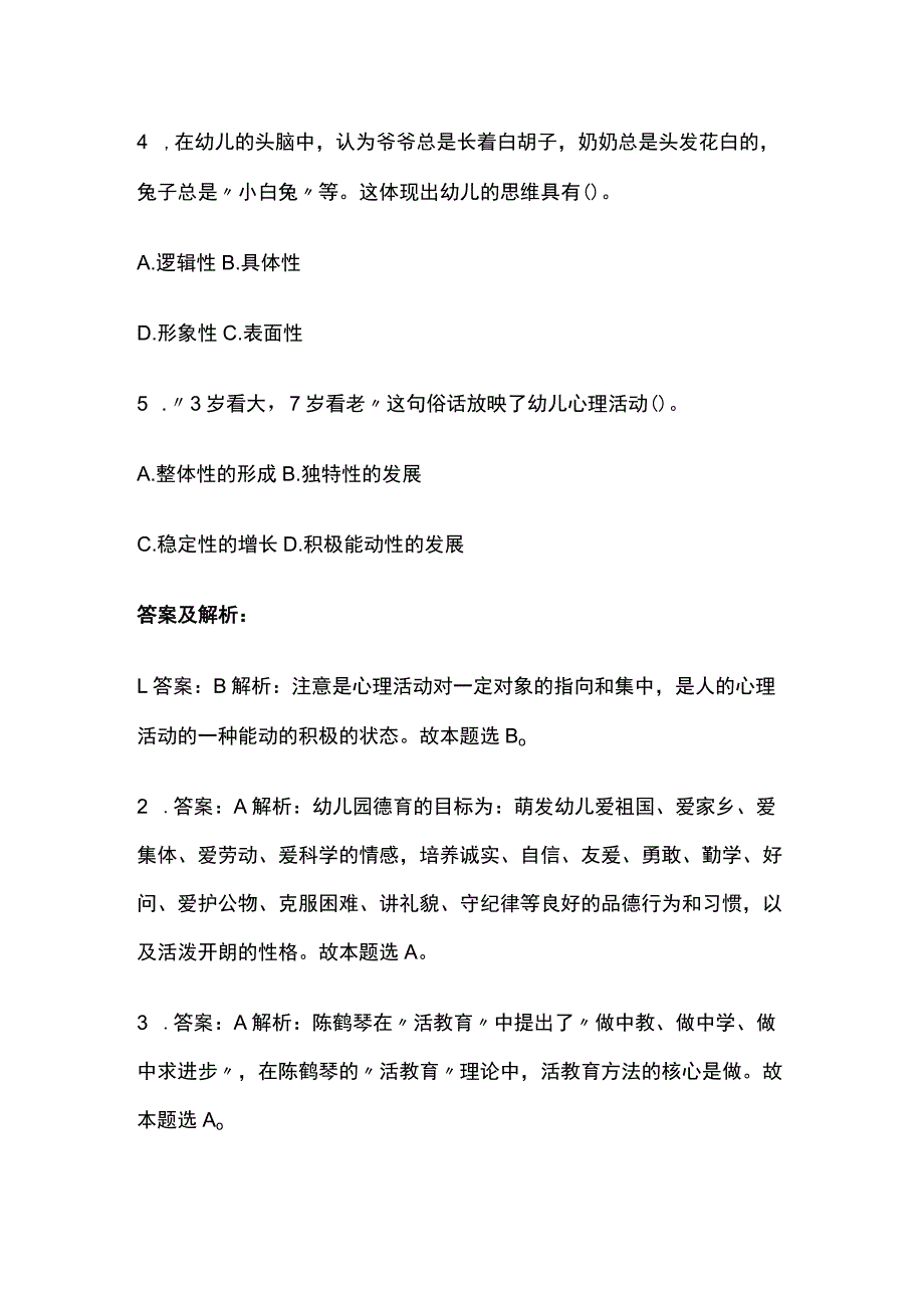 教师资格考试综合模拟测试题核心考点附答案解析s_第4页