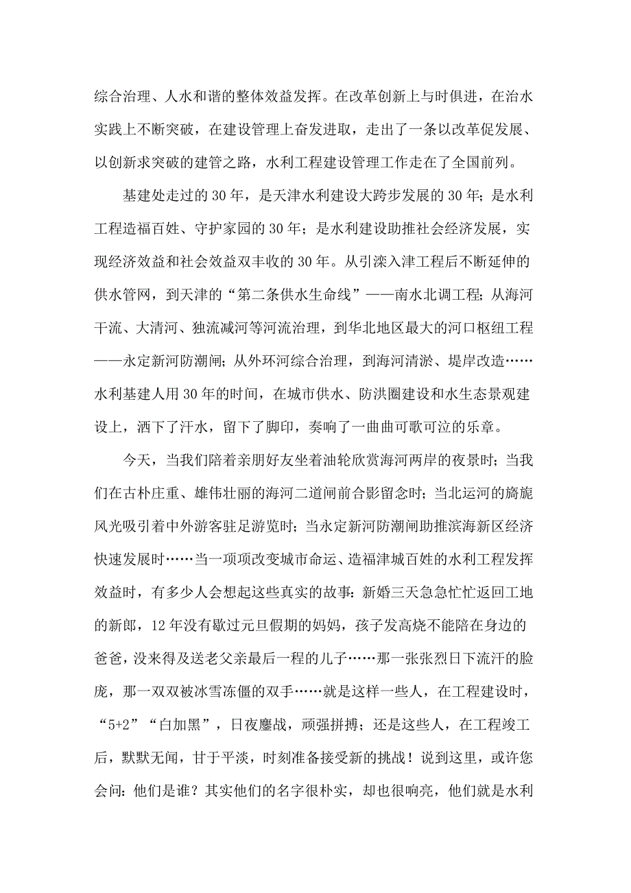 2022年企业演讲稿锦集6篇_第2页