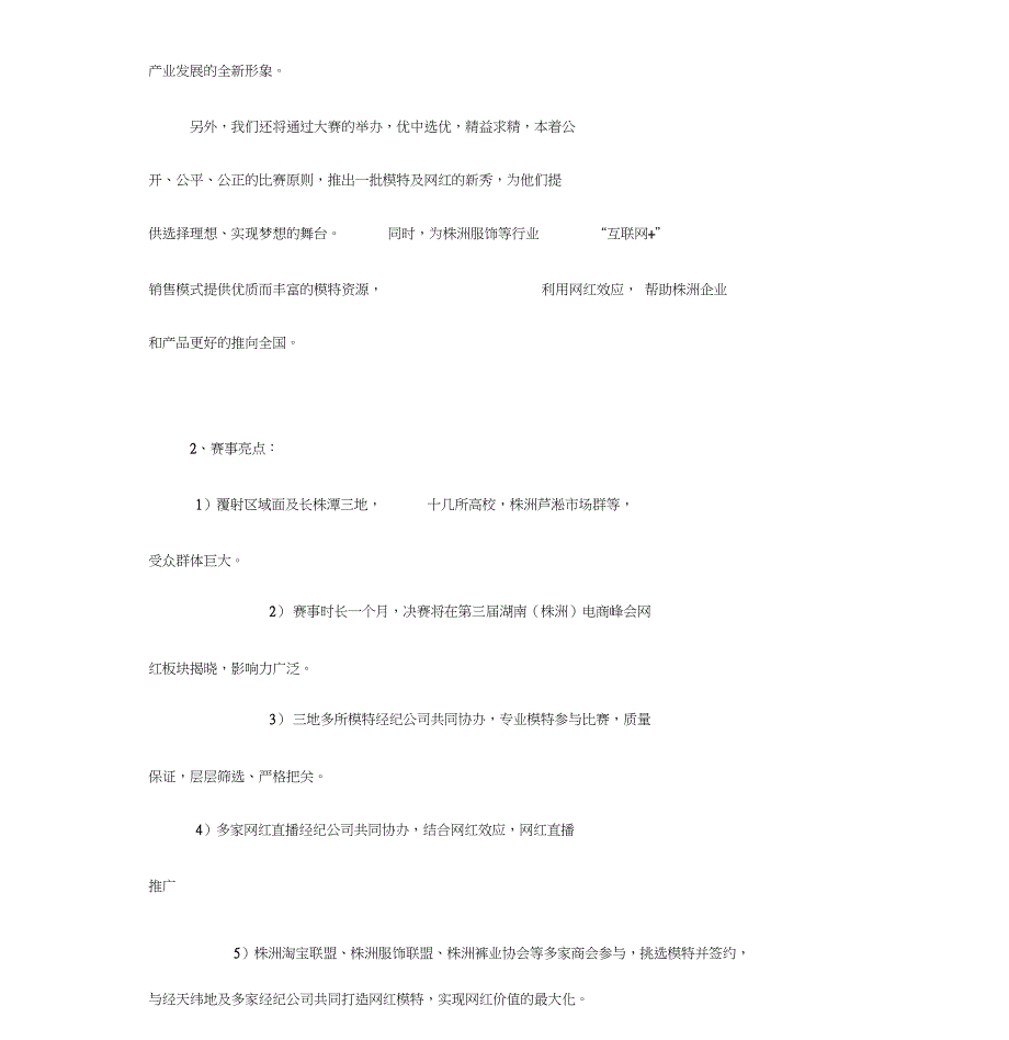 网红模特大赛活动方案_第3页