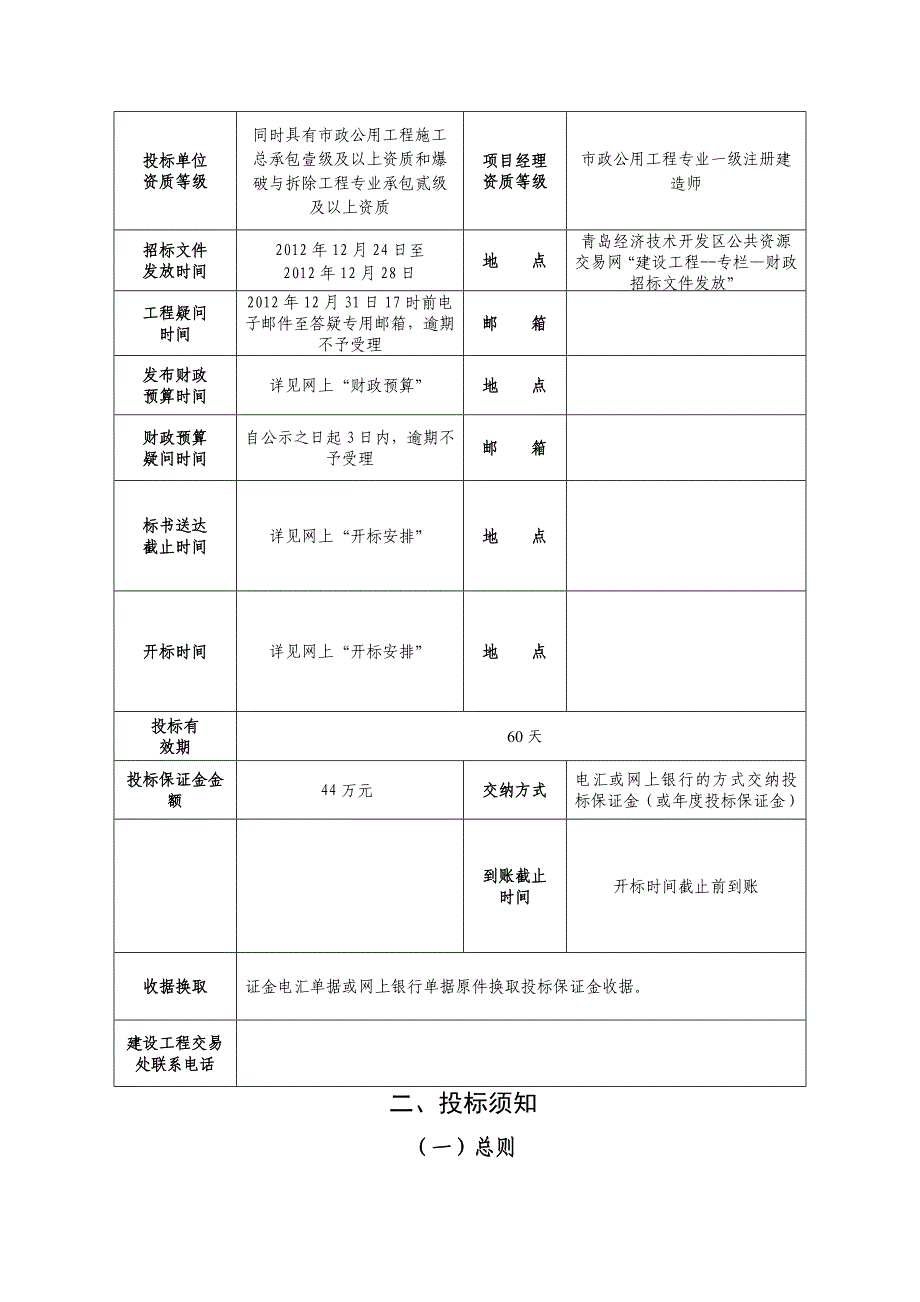 道路三水工程施工招标文件.doc_第3页