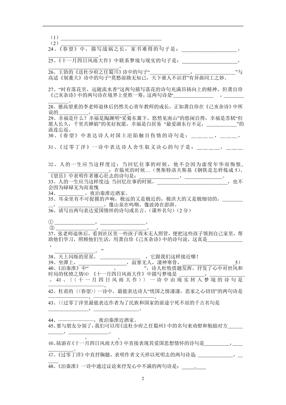 八年级语文上册古诗文默写.doc_第2页