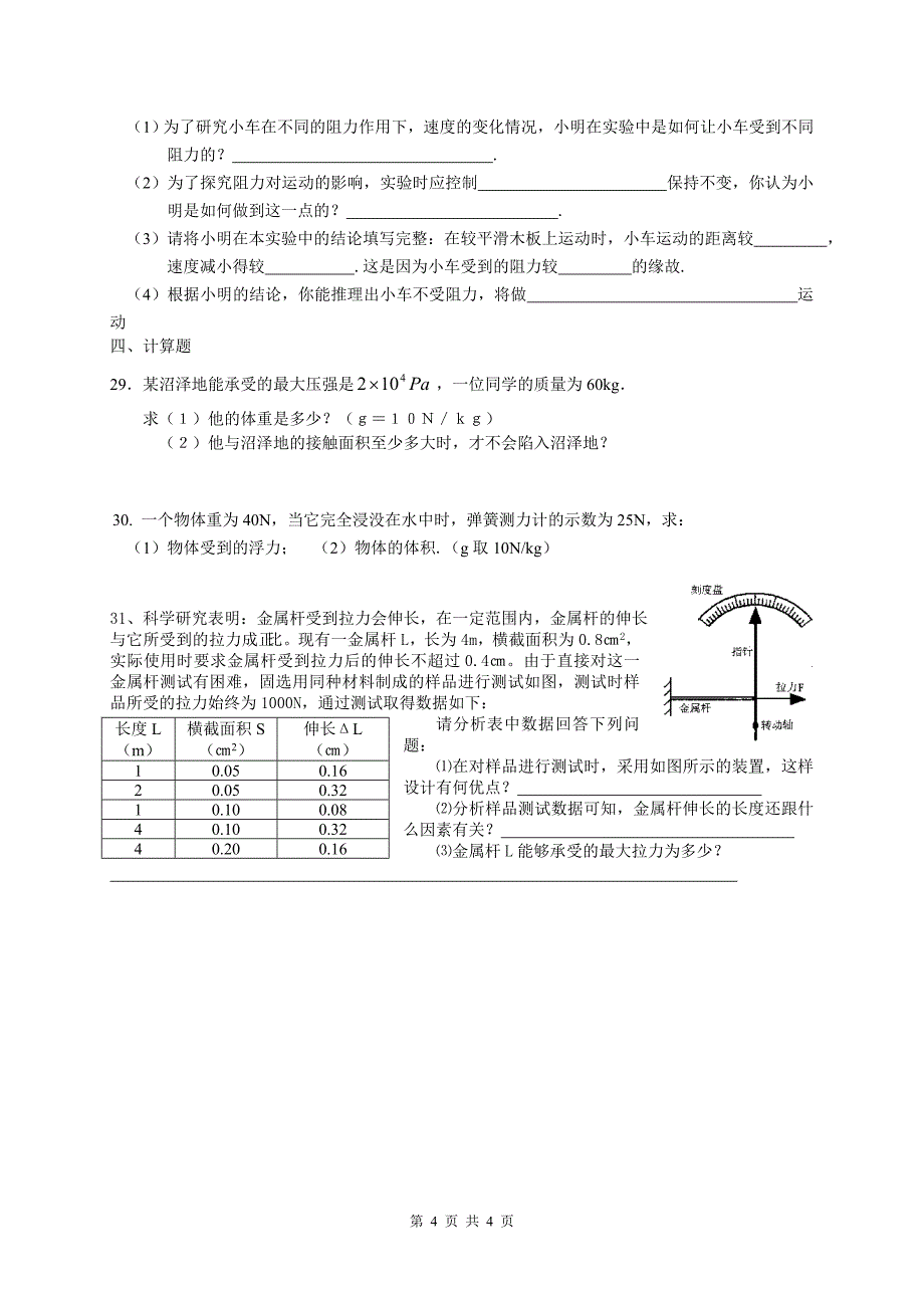 八年级(下)期末物理复习试题(6).doc_第4页