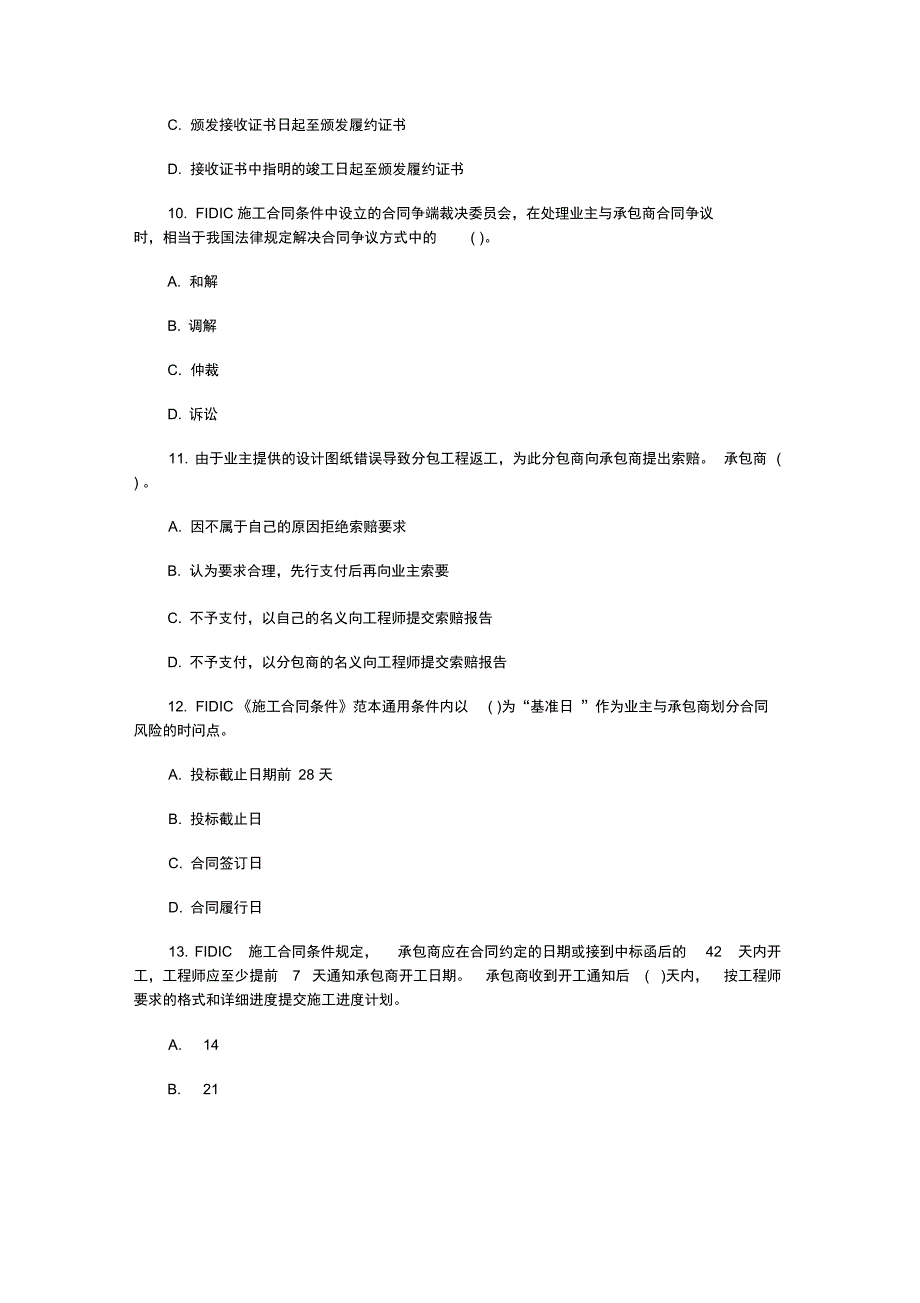 2010年监理工程师《合同管理》模拟试卷(九)_第3页