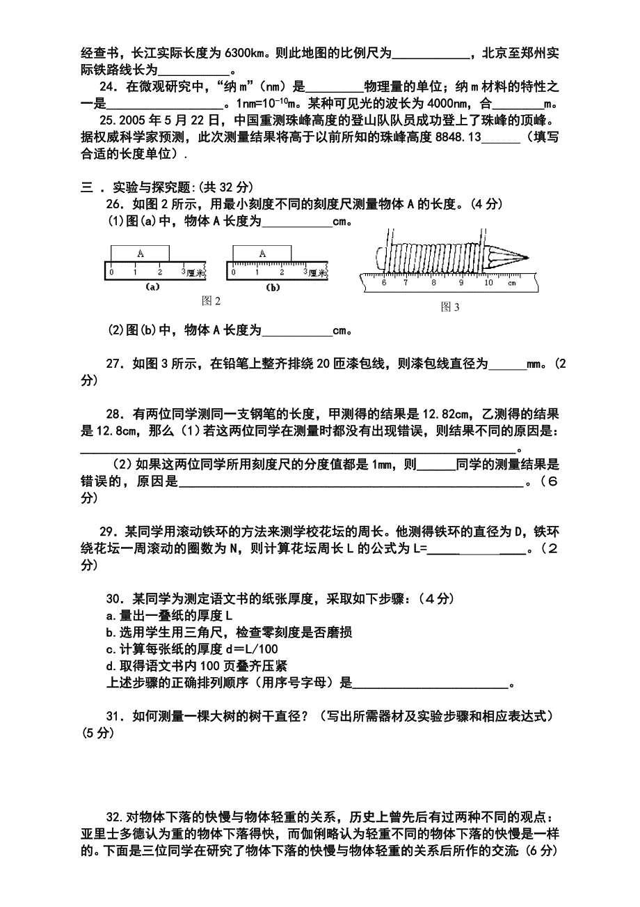 教科版八年级物理上册第一单元单元测验题_第3页