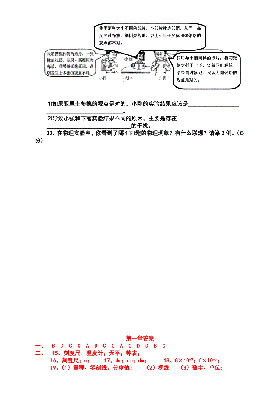 教科版八年级物理上册第一单元单元测验题_第4页