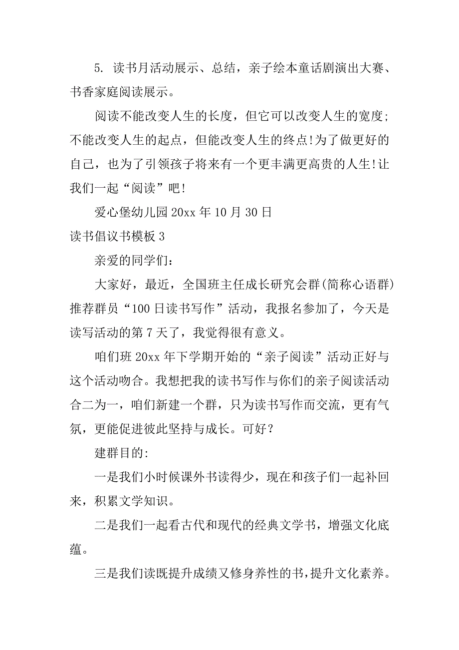 读书倡议书模板6篇写一份关于读书的倡议书_第4页