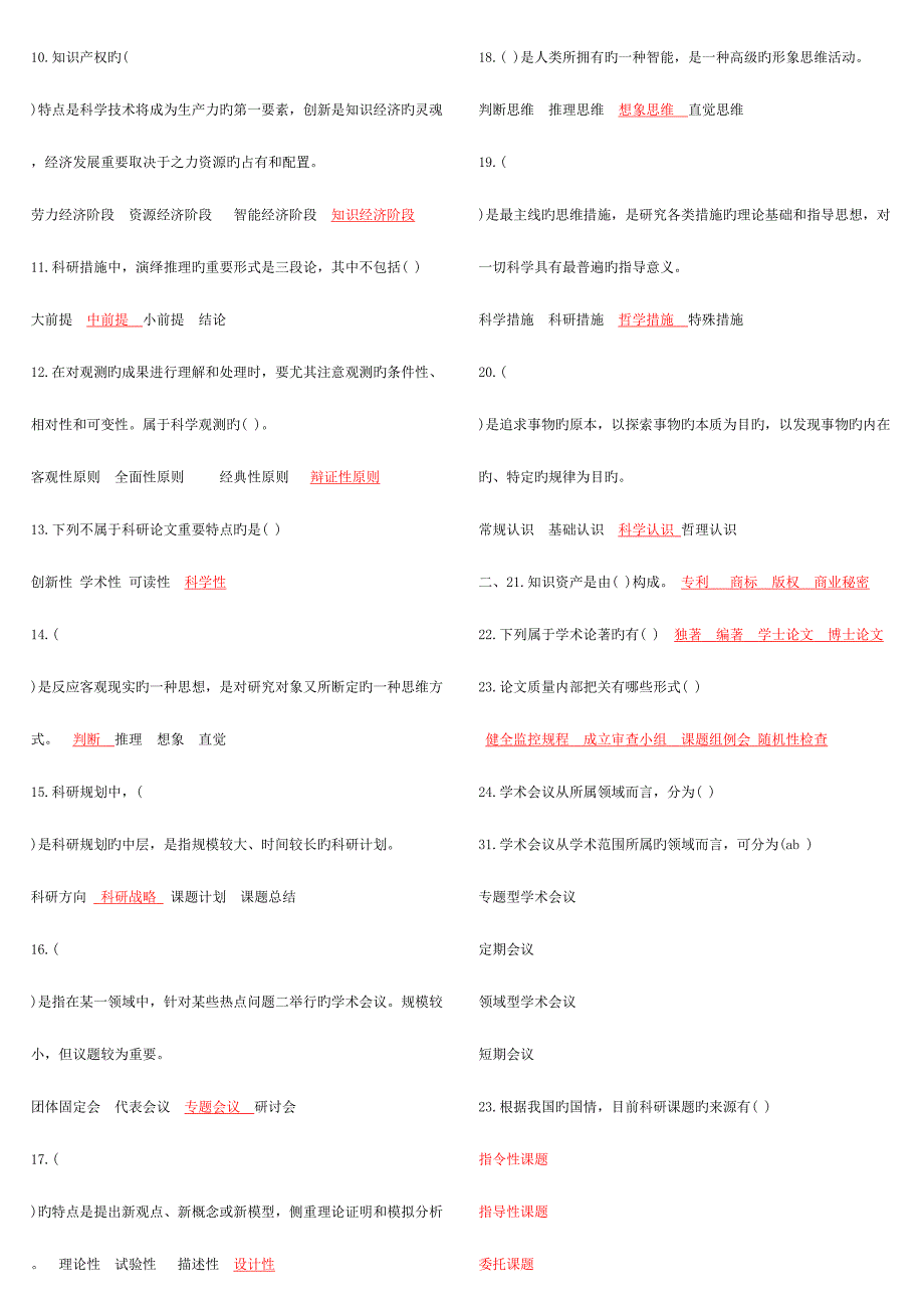 2023年补充济宁市专业技术人员继续教育网络考试.doc_第4页