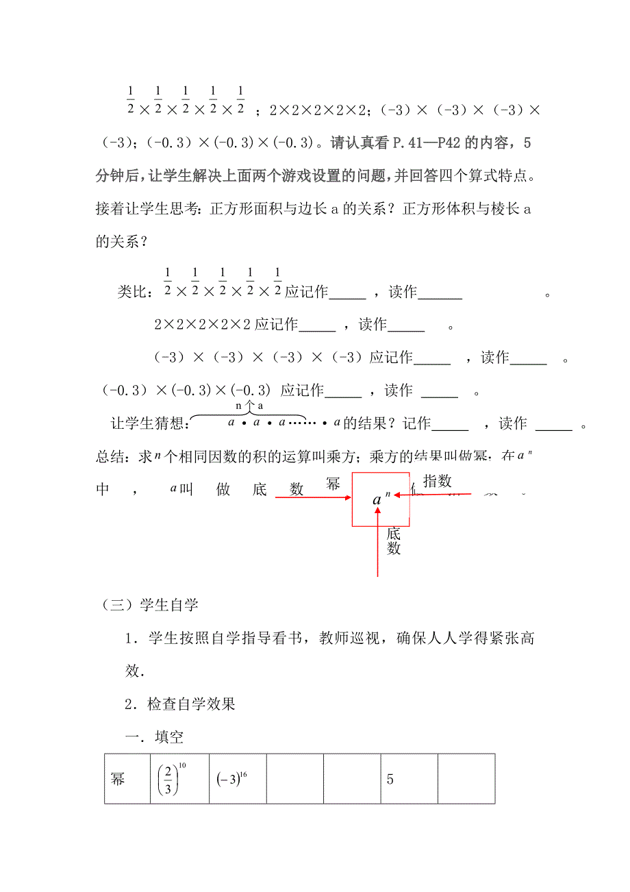 精品【北师大版】七年级上册数学：第2章9 有理数的乘方2_第2页