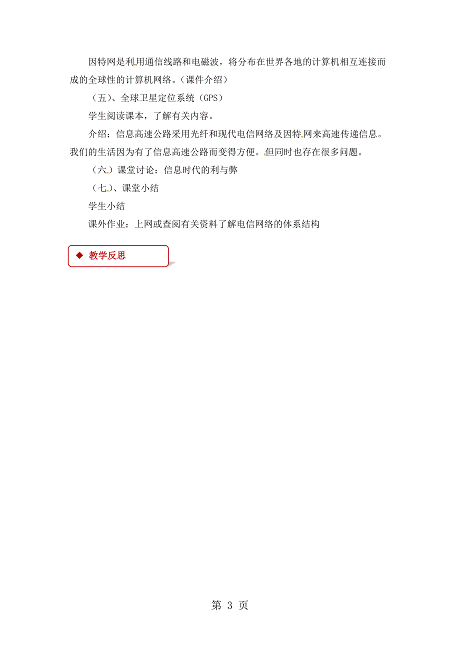 2023年沪科版九年级全册物理教案踏实信息高速公路.doc_第3页