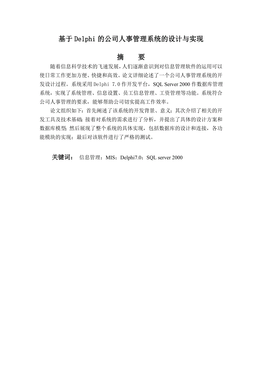 delphi基于delphi的公司人事管理系统的设计与实现_第2页