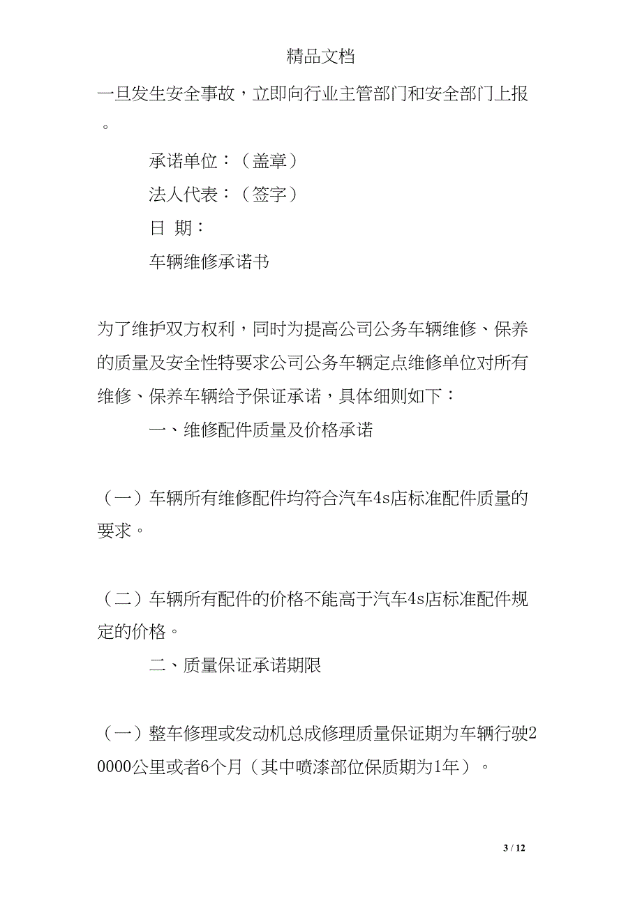 机动车维修承诺书(DOC 12页)_第3页