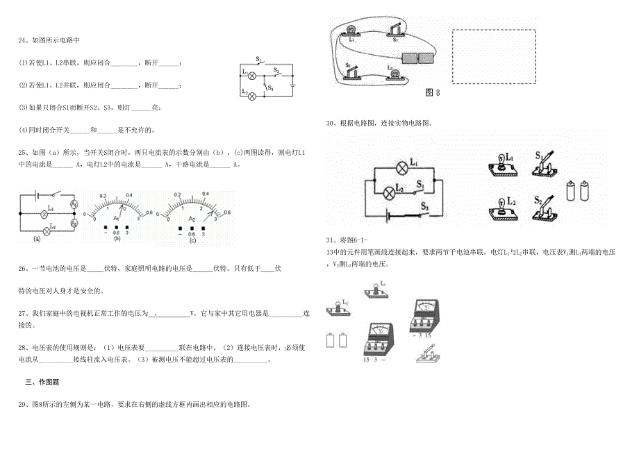 新人教版九年级物理电流电压练习题doc(DOC 4页)_第2页