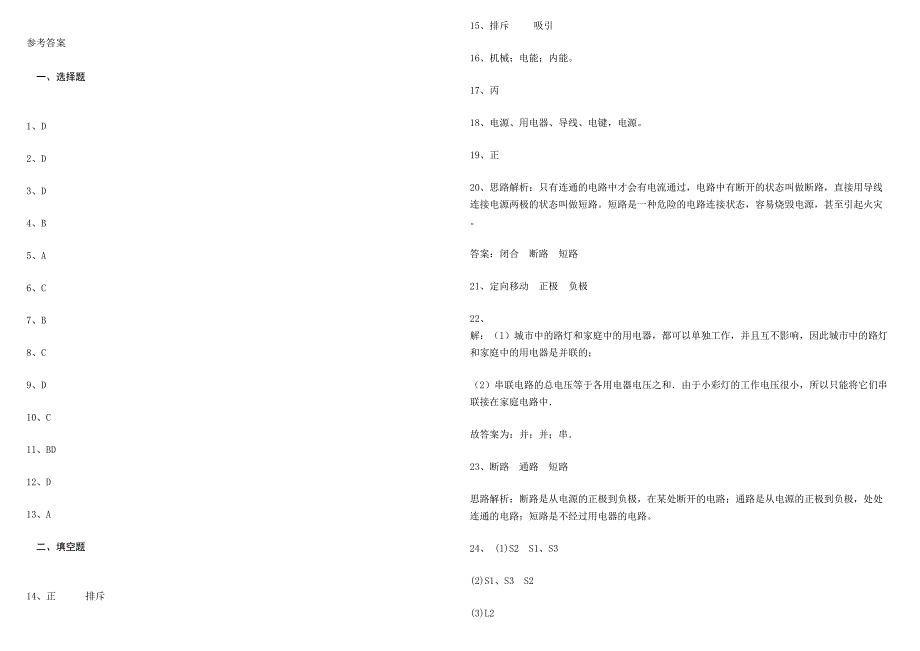 新人教版九年级物理电流电压练习题doc(DOC 4页)_第3页