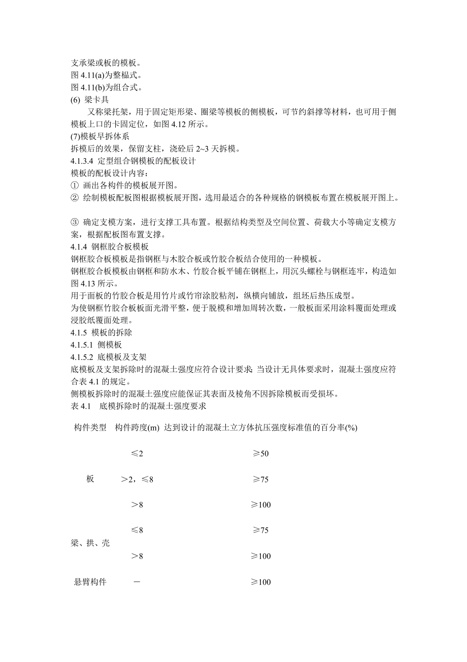 4钢筋混凝土工程s.ppt.Convertor.doc_第4页