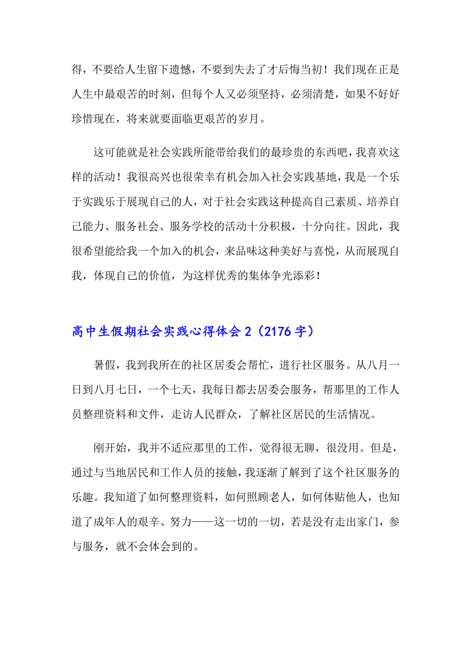 2023年高中生假期社会实践心得体会(9篇)（可编辑）_第3页