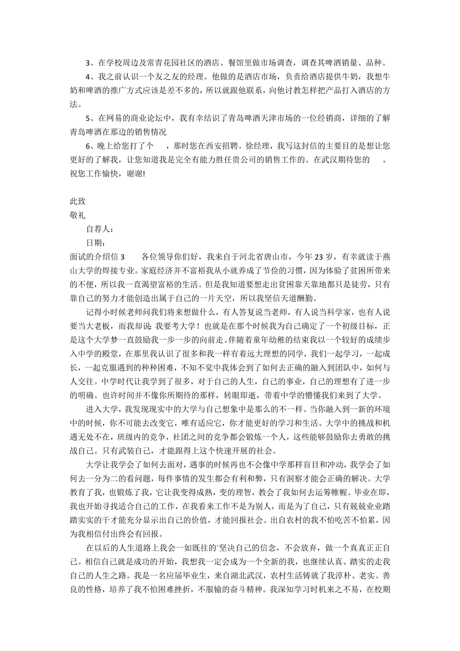 面试的介绍信_第3页