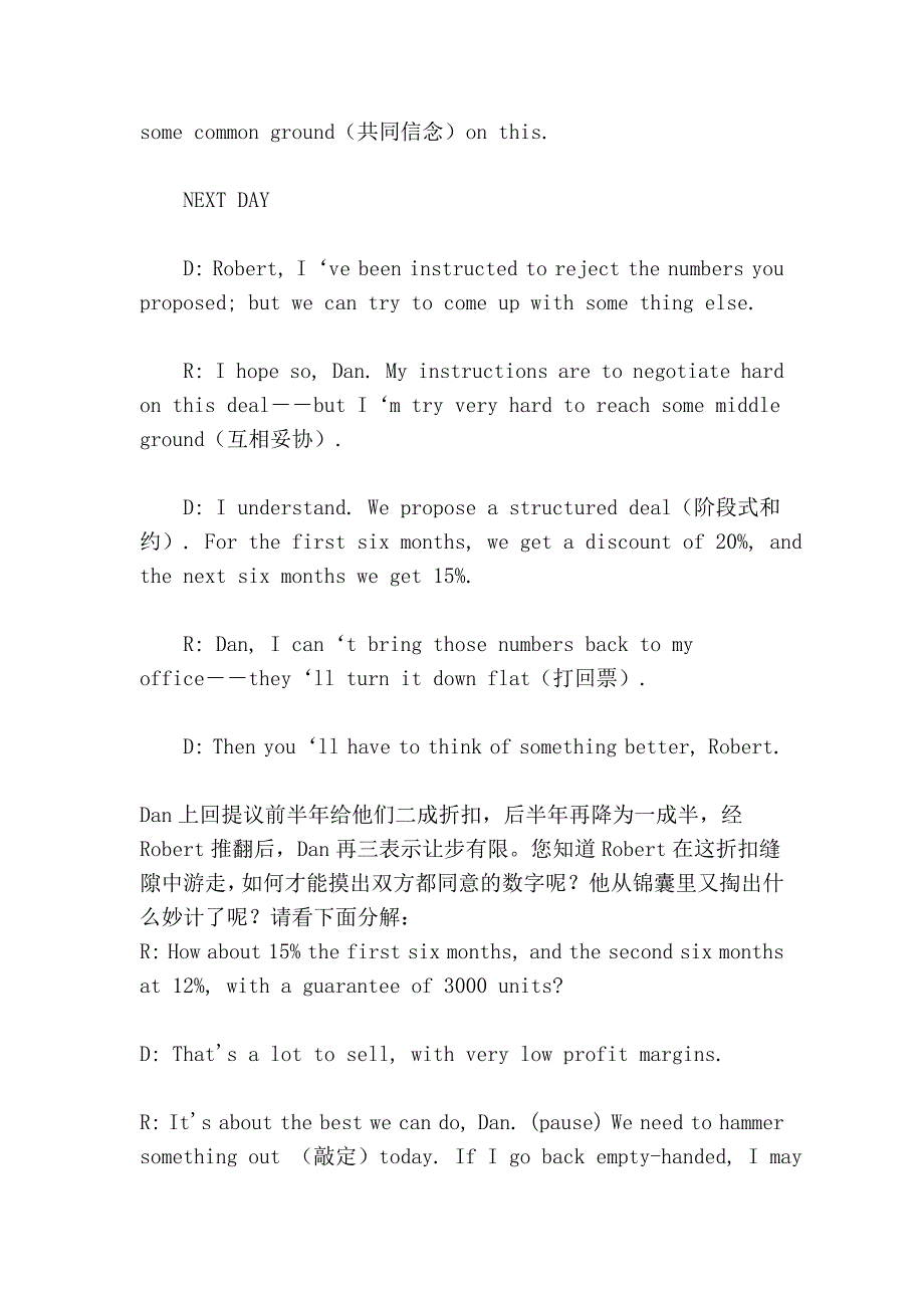 英语口语精粹--商务谈判实例.doc_第3页