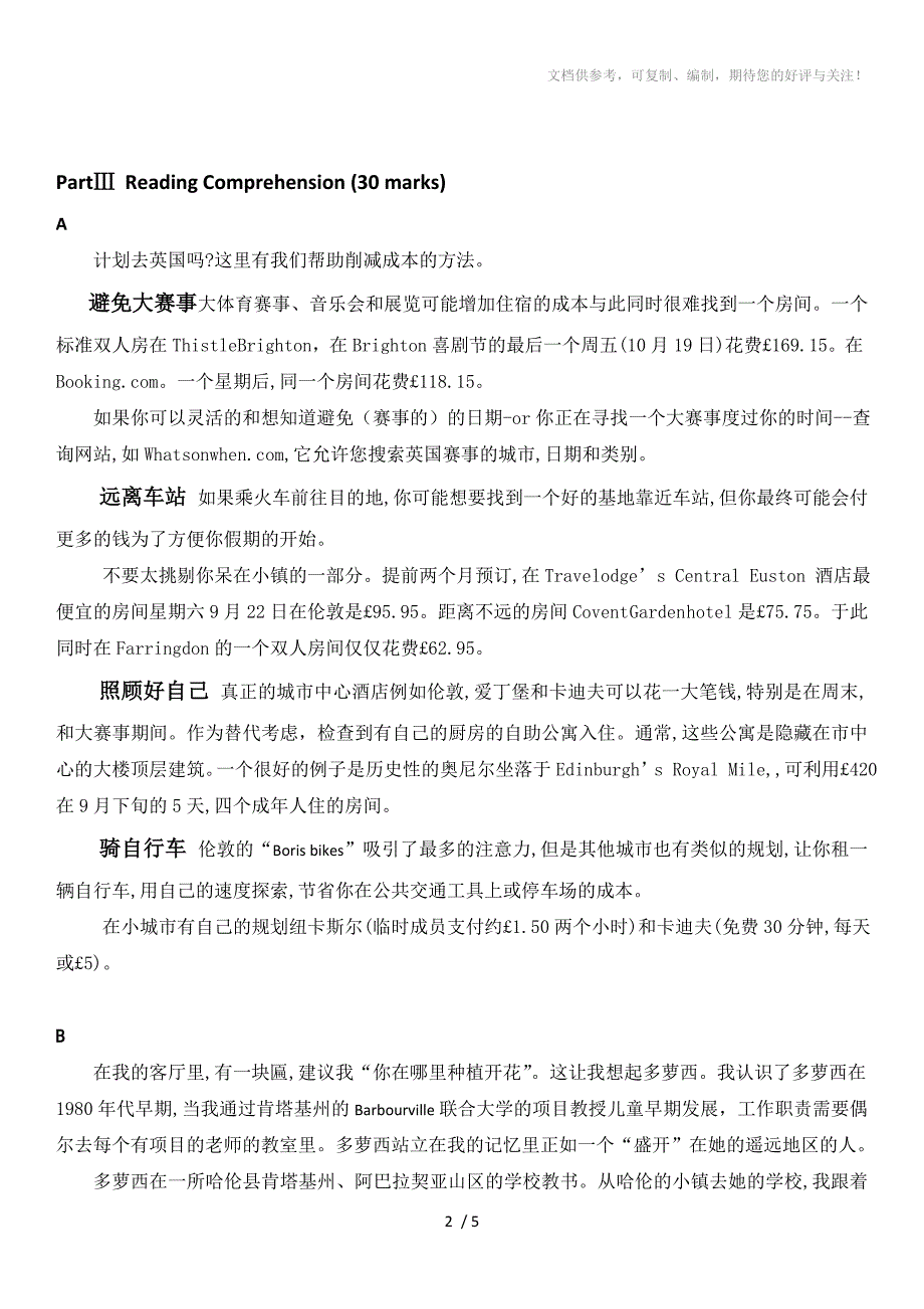 2013年湖南高考英语全卷文章译文_第2页