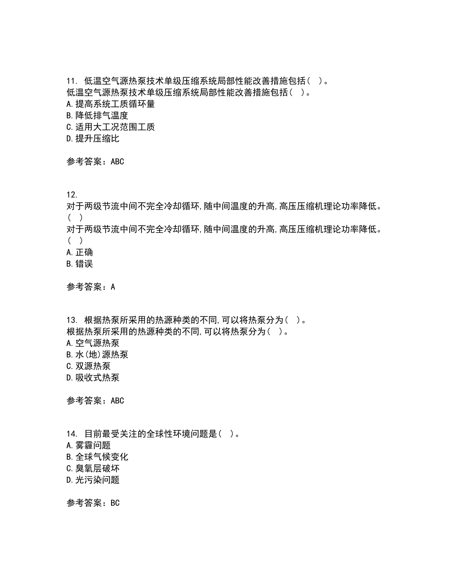 大连理工大学21秋《热泵及其应用技术》在线作业三满分答案52_第3页