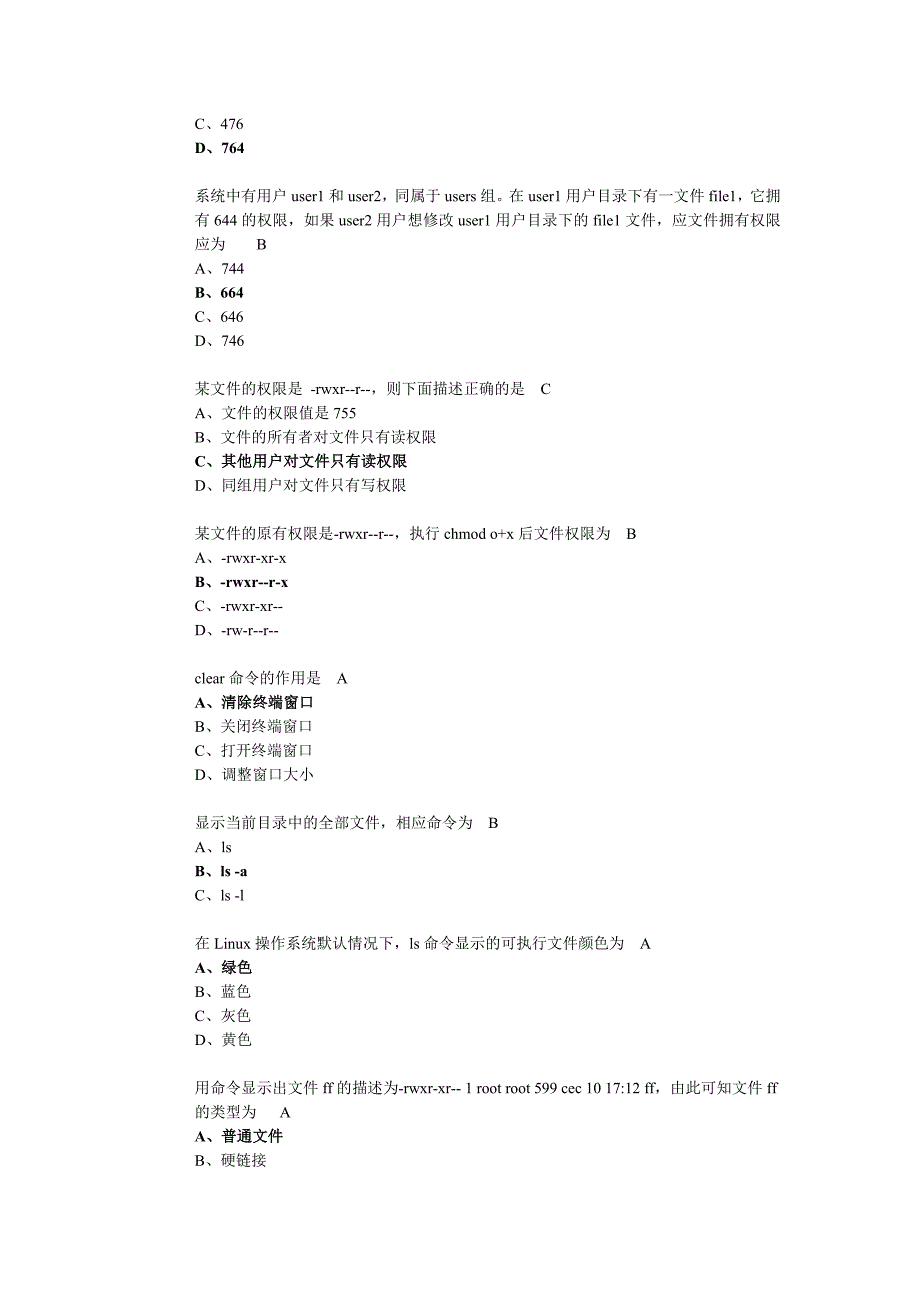 嵌入式Linux应用程序开发期末考试题库及答案_第3页