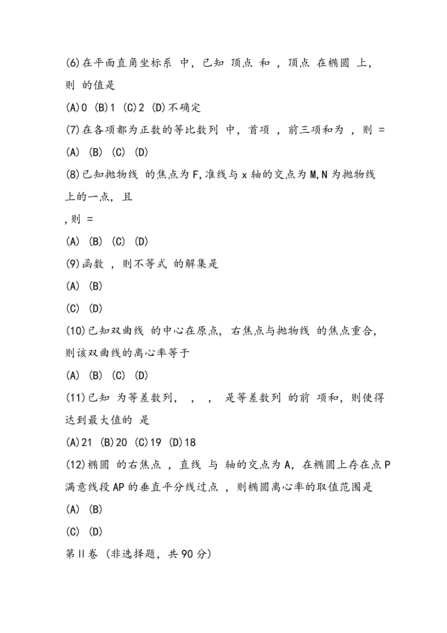 高二数学（理）学年度第一学期期末考试_第2页