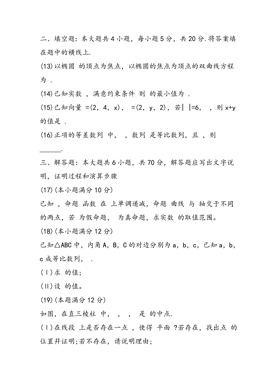 高二数学（理）学年度第一学期期末考试_第3页